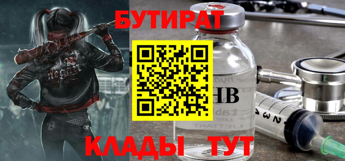 Оренбург  Бутират жидкий экстази  Вход с VPN 