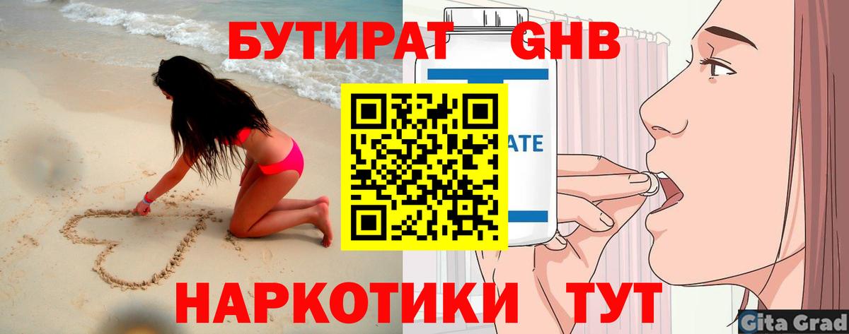 БУТИРАТ GHB Оренбург