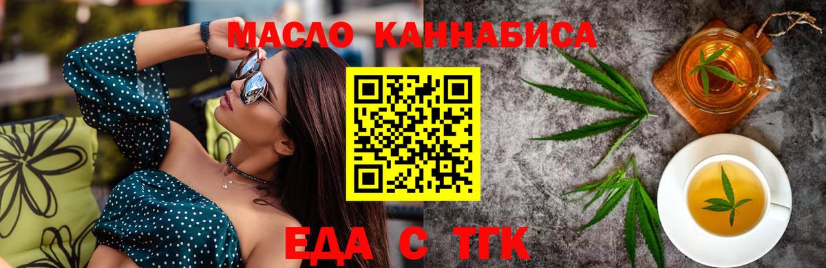 Оренбург  Печенье с ТГК конопля  Вход с VPN 