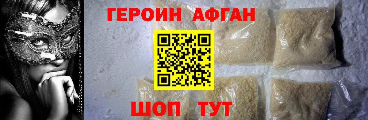 ГЕРОИН белый Оренбург