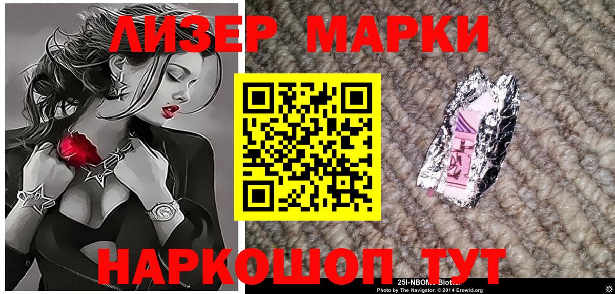 Наркотические марки  Марки 25I-NBOMe 1500мкг  Вход с VPN  Оренбург 